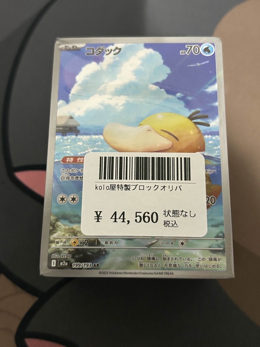 画像1: kolo屋特製ブロックオリパ (1)