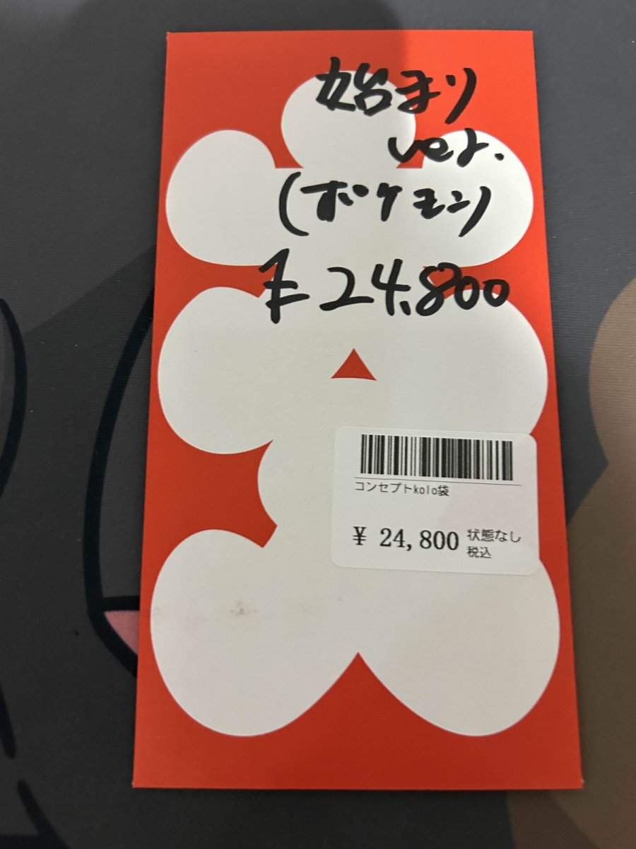 画像1: kolo屋特製コンセプト袋 (1)