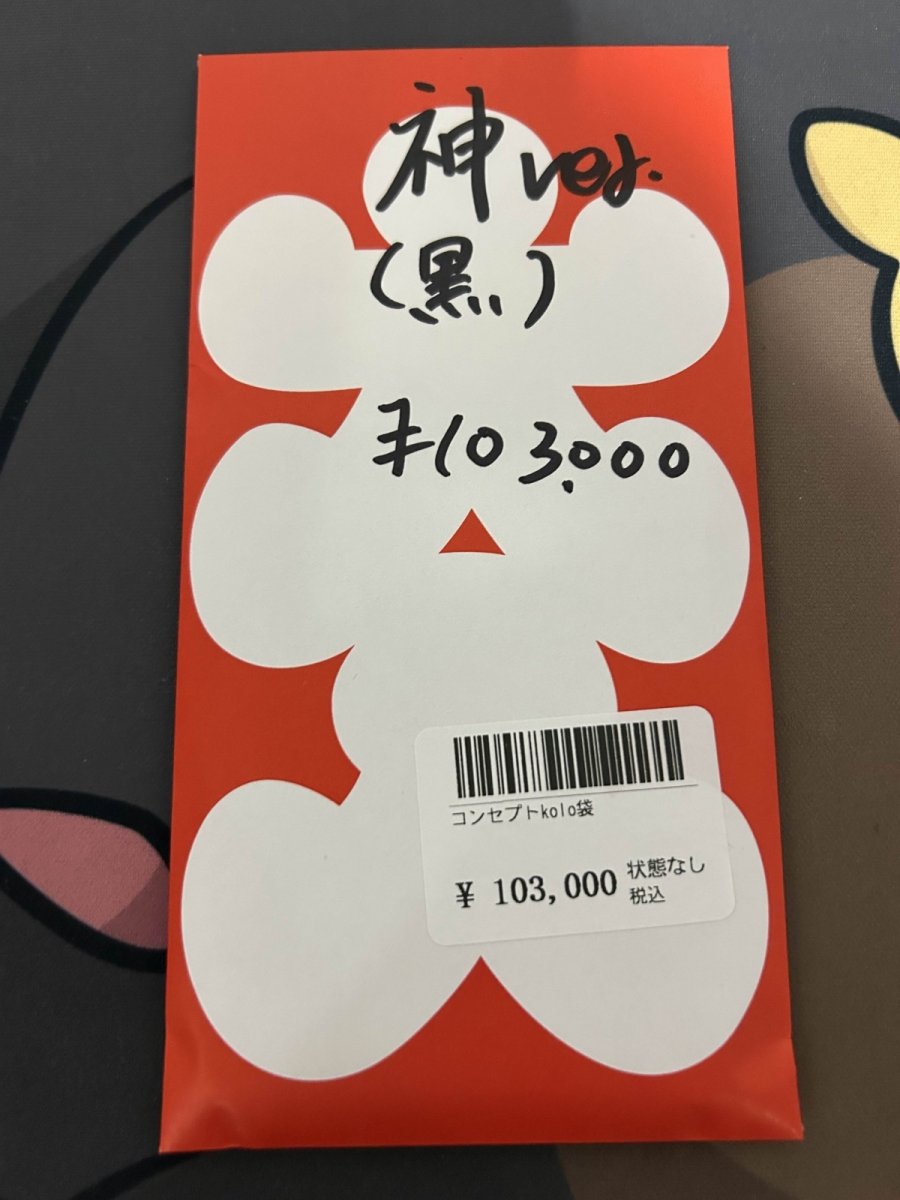 画像1: kolo屋特製コンセプト袋 (1)