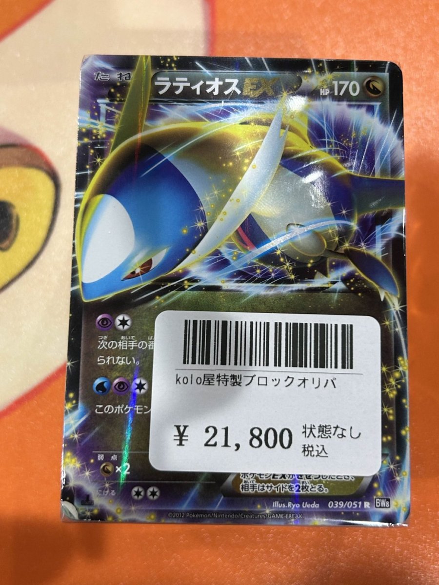 画像1: kolo屋特製ブロックオリパ (1)