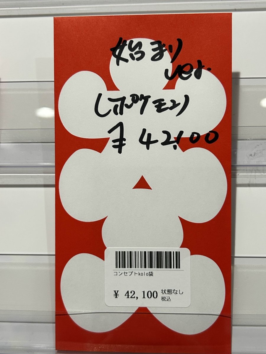 画像1: kolo屋特製コンセプト袋 (1)