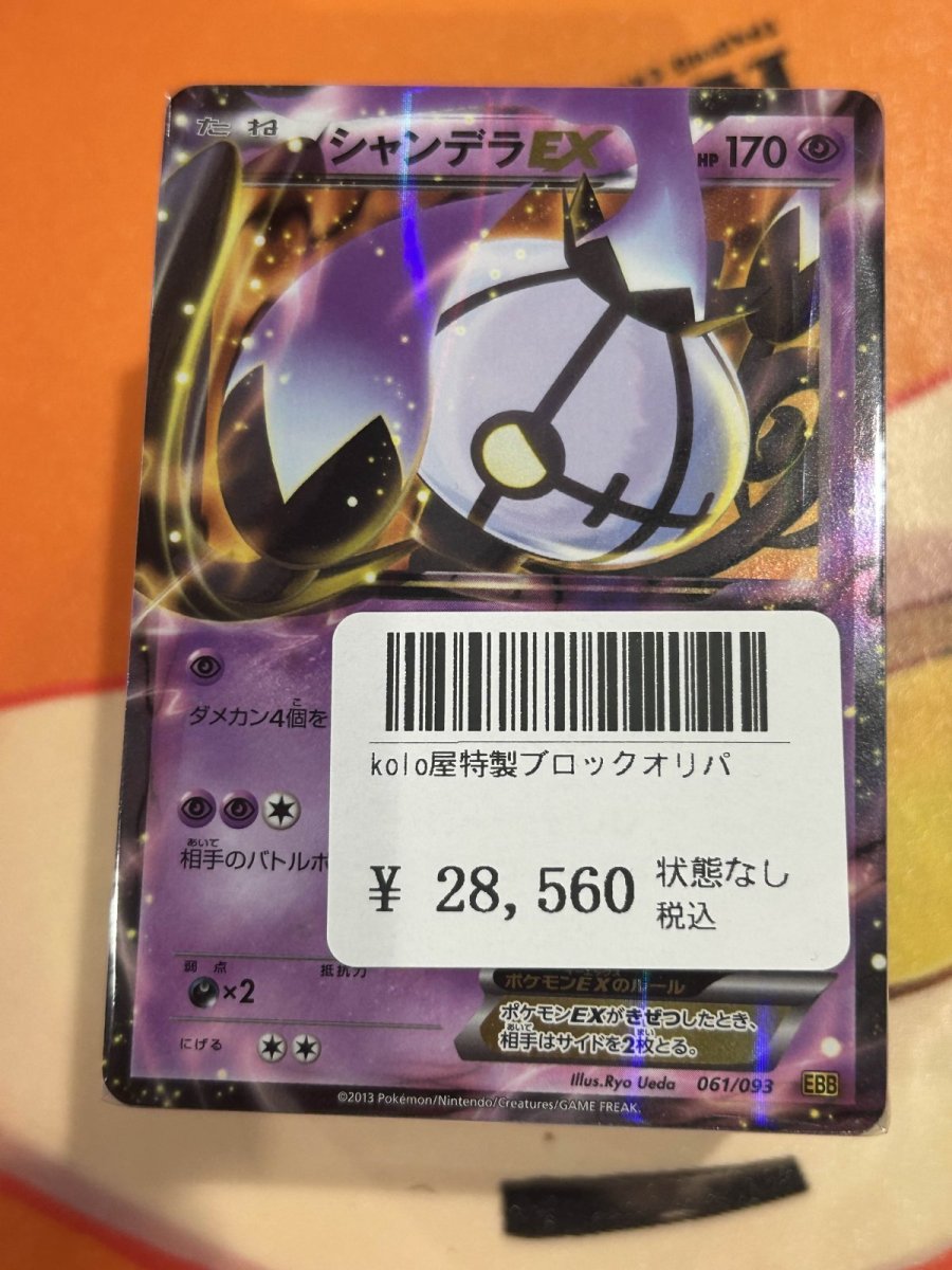 画像1: kolo屋特製ブロックオリパ (1)