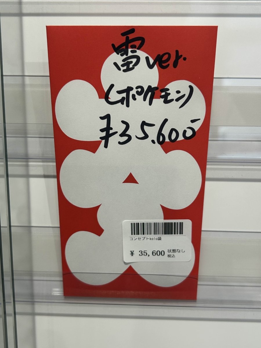 画像1: kolo屋特製コンセプト袋 (1)