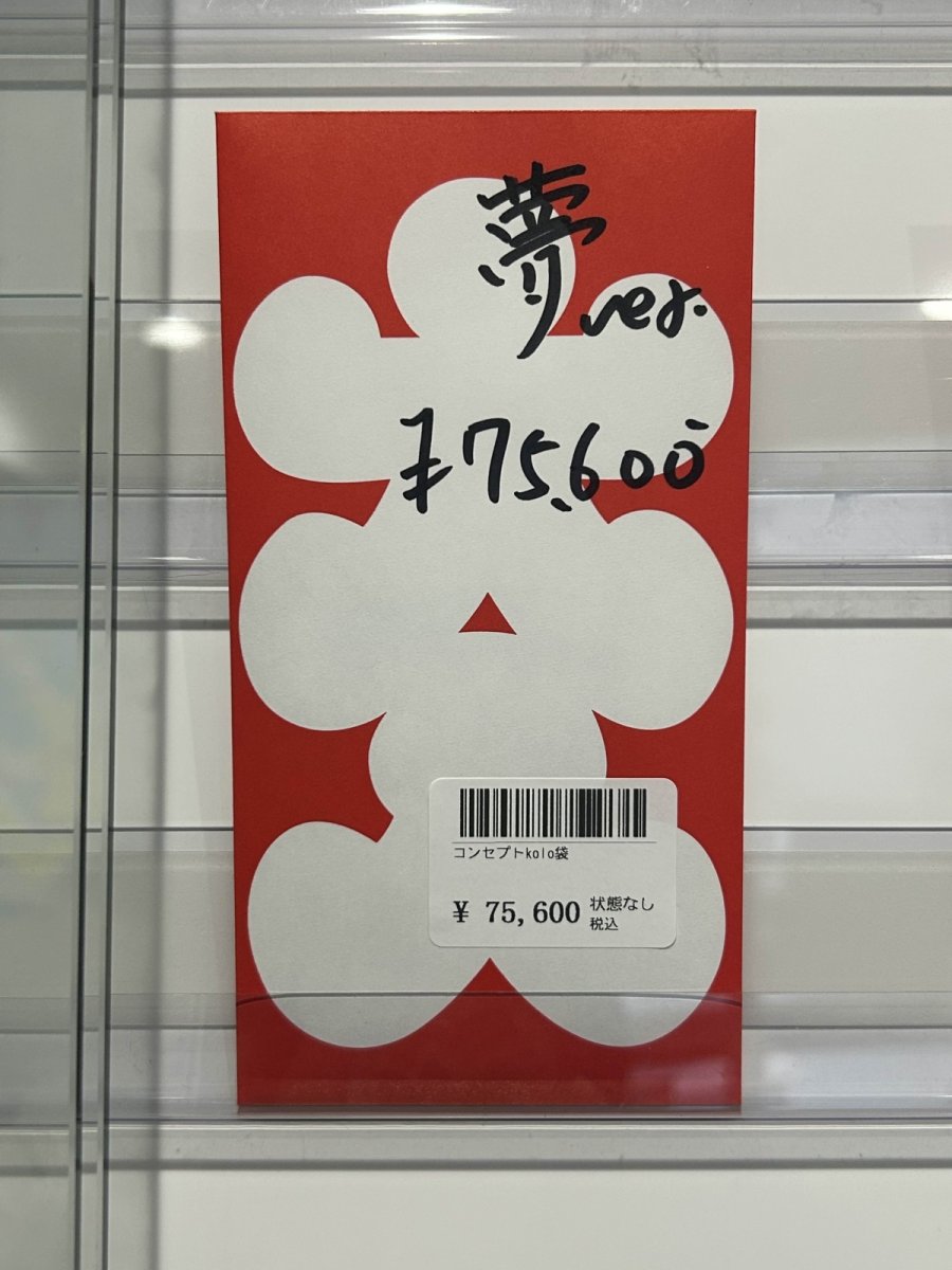 画像1: kolo屋特製コンセプト袋 (1)