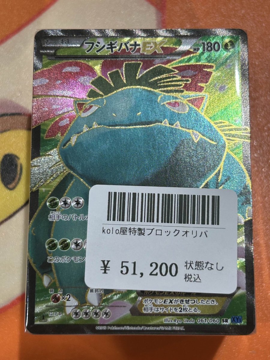 画像1: kolo屋特製ブロックオリパ (1)