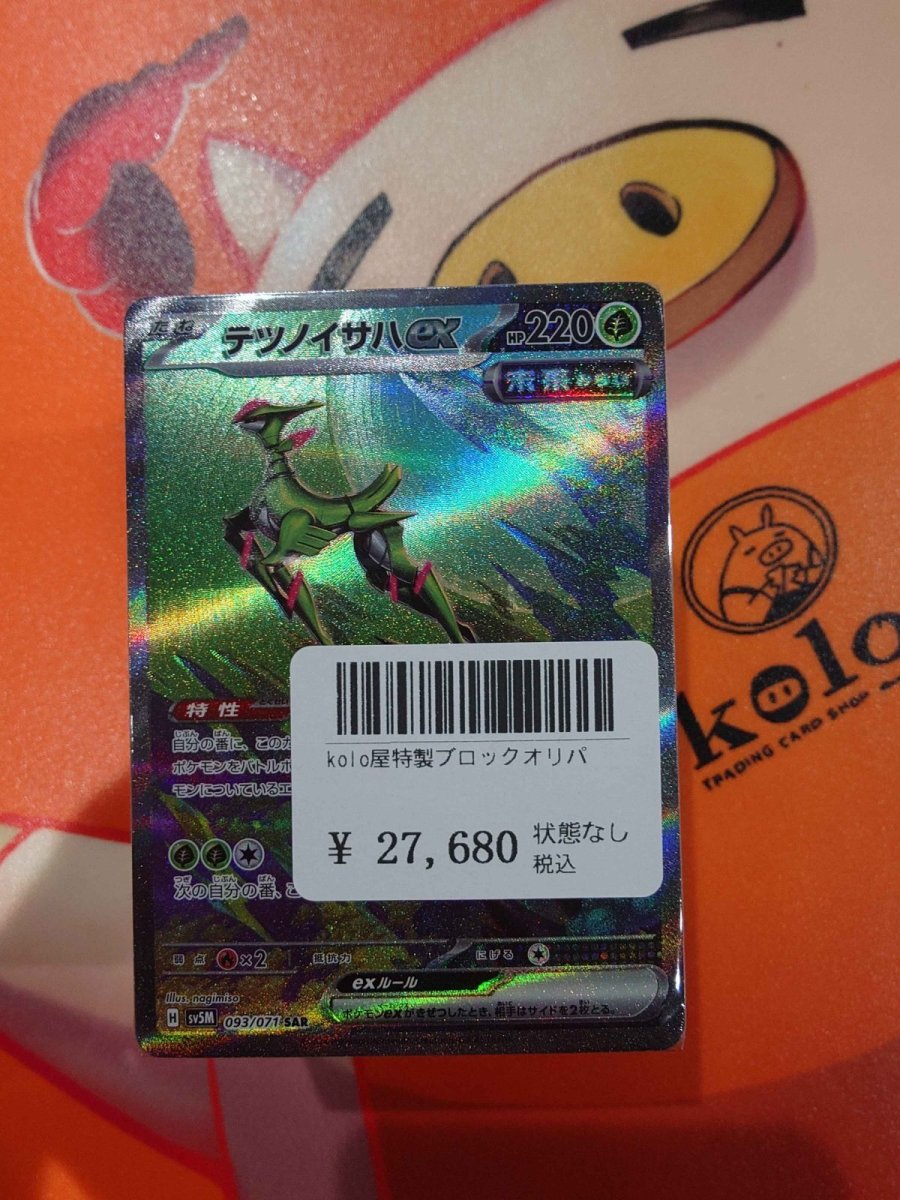 画像1: kolo屋特製ブロックオリパ (1)