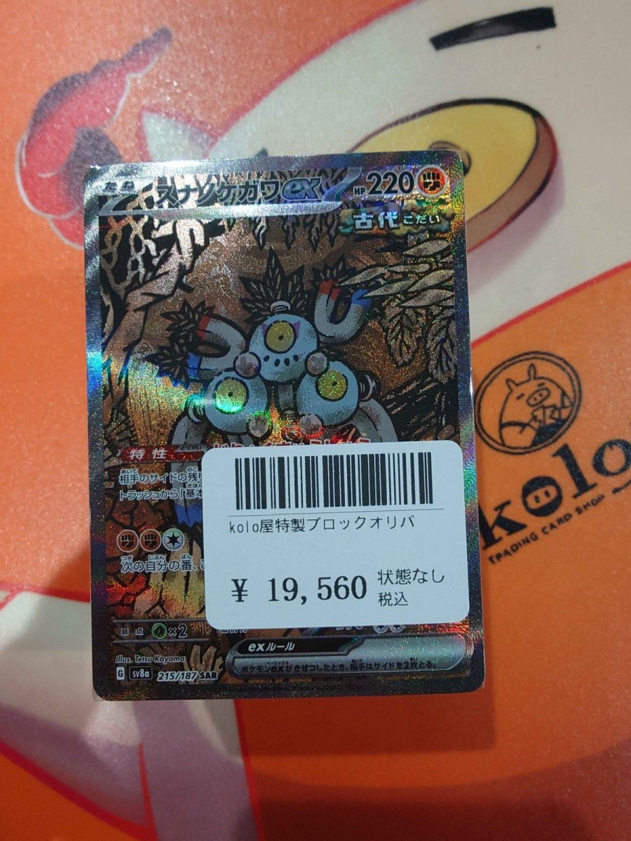 画像1: kolo屋特製ブロックオリパ (1)