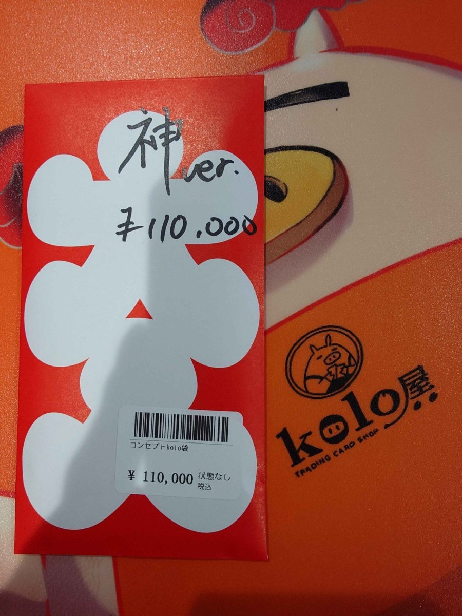 画像1: kolo屋特製コンセプト袋 (1)