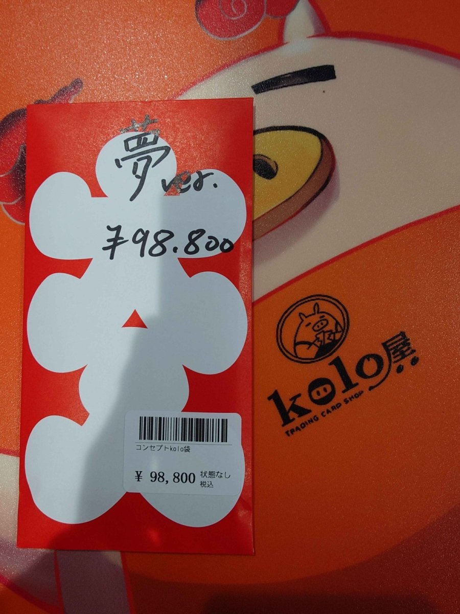 画像1: kolo屋特製コンセプト袋 (1)