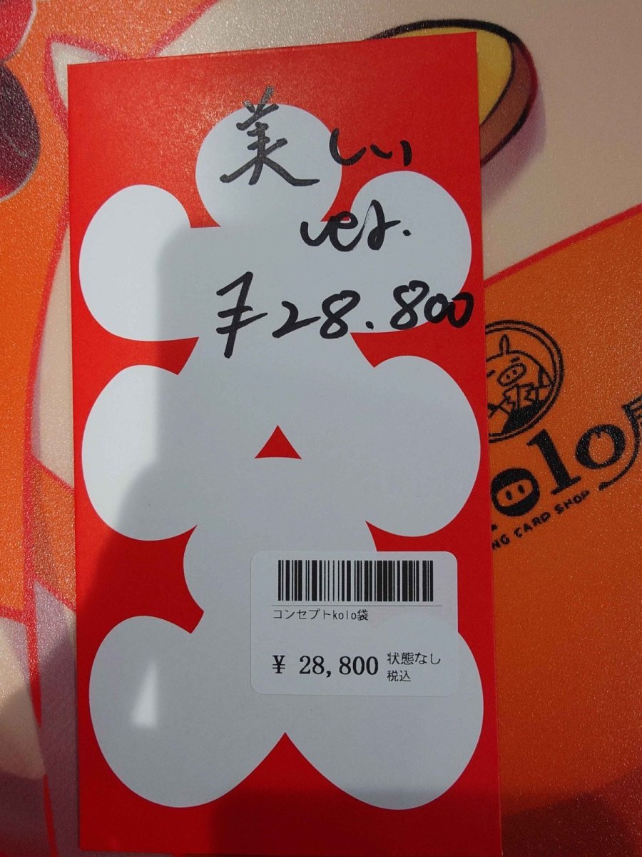 画像1: kolo屋特製コンセプト袋 (1)