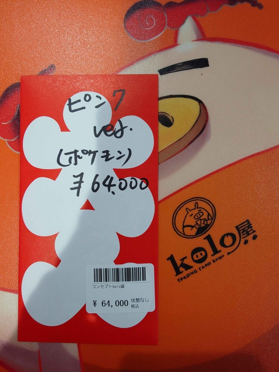 画像1: kolo屋特製コンセプト袋 (1)