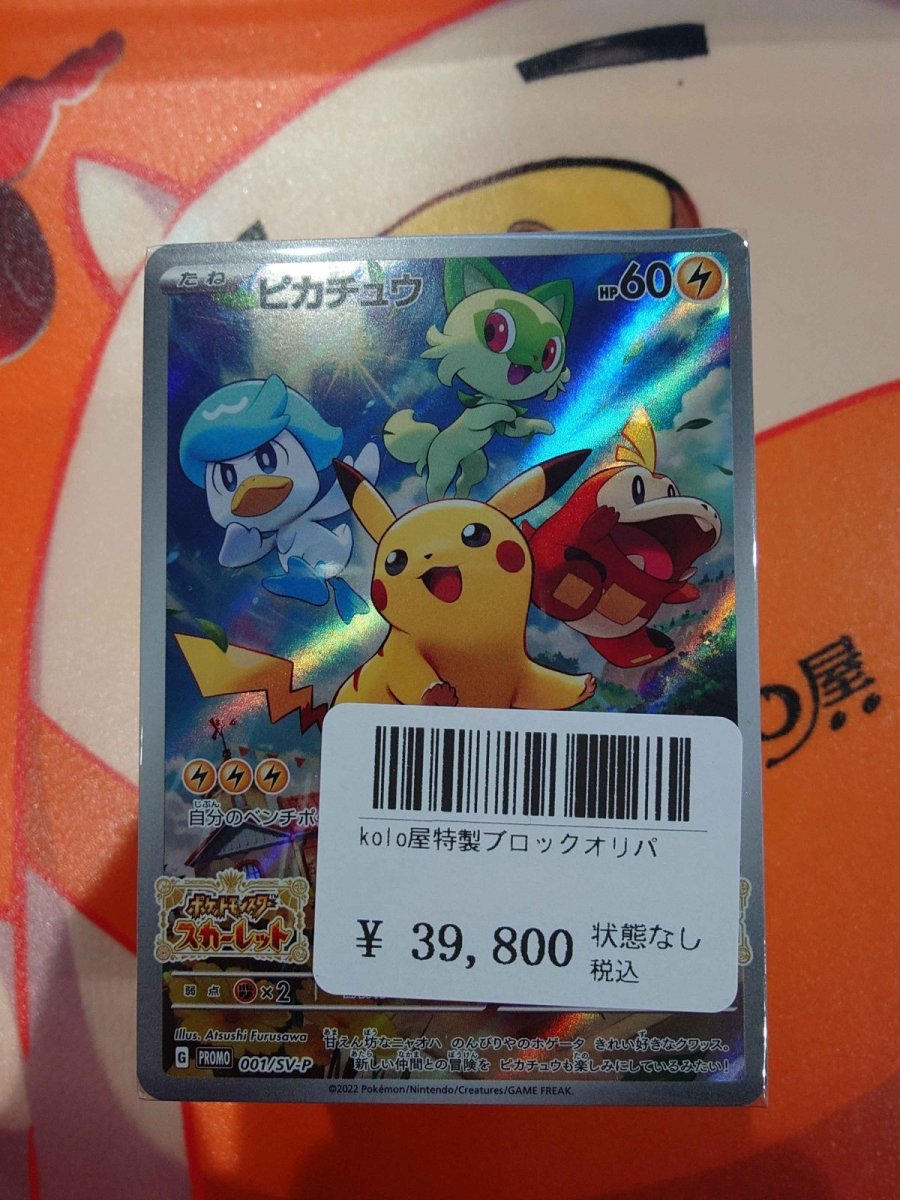 画像1: kolo屋特製ブロックオリパ (1)