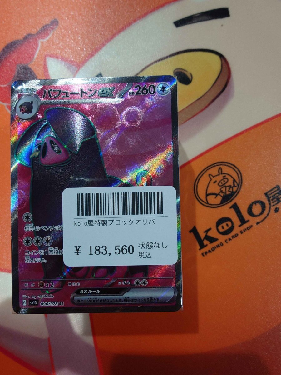 画像1: kolo屋特製ブロックオリパ (1)