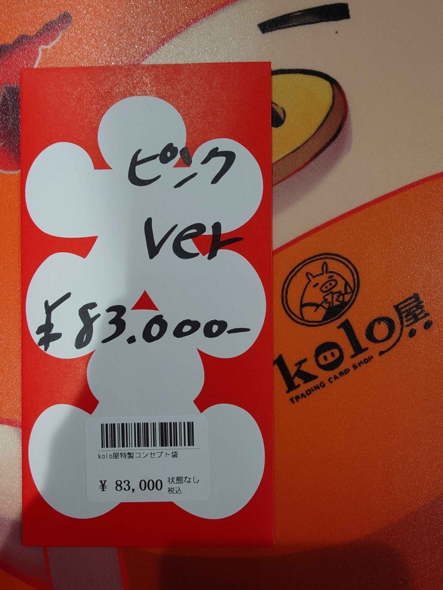 画像1: kolo屋特製コンセプト袋 (1)