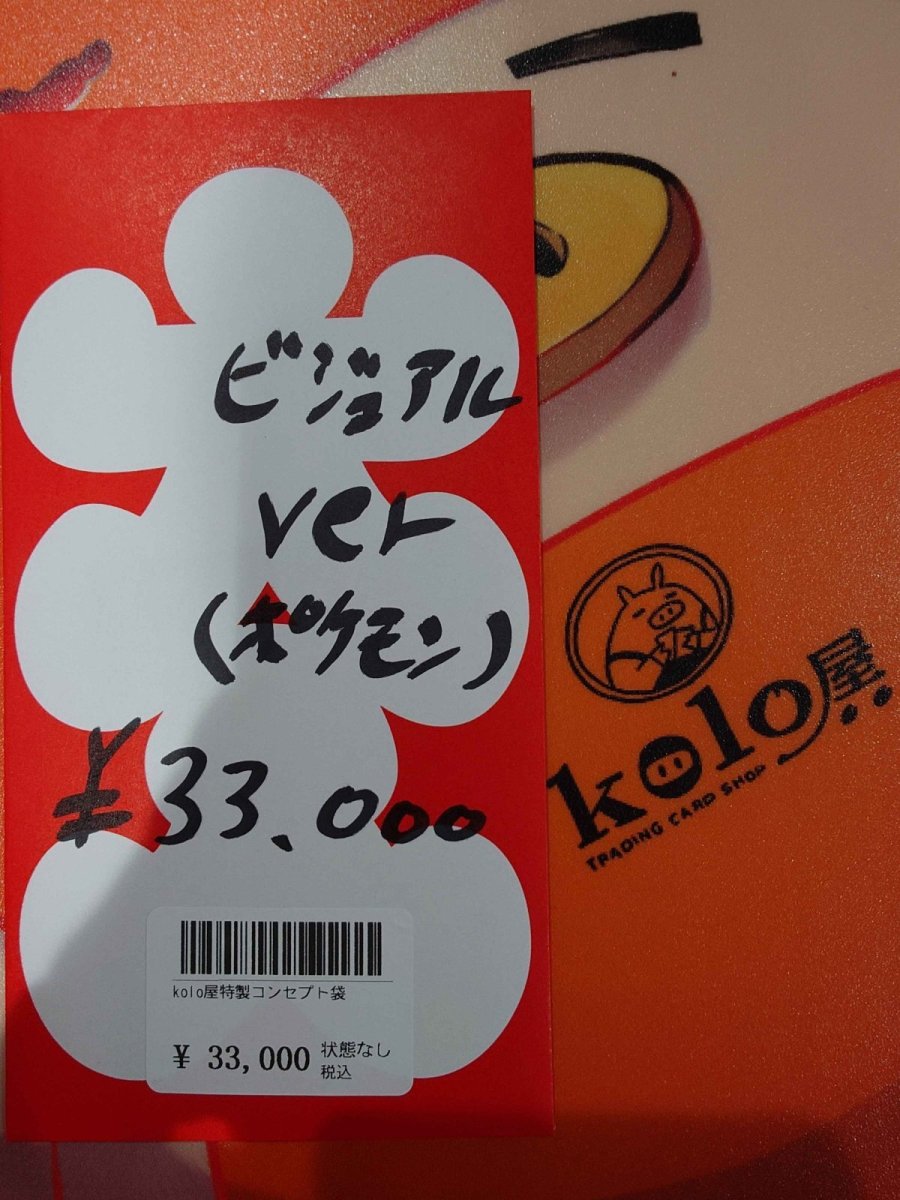 画像1: kolo屋特製コンセプト袋 (1)