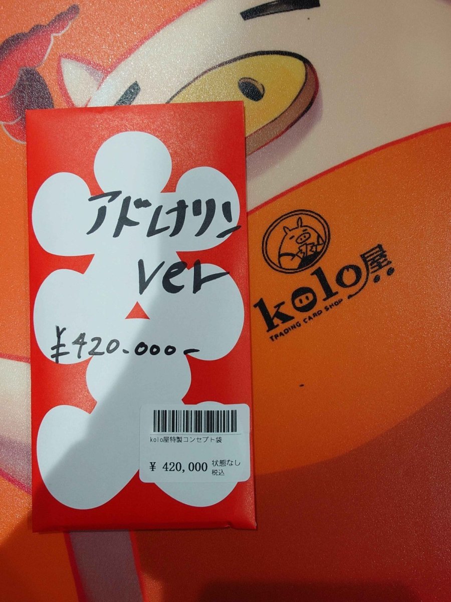 画像1: kolo屋特製コンセプト袋 (1)