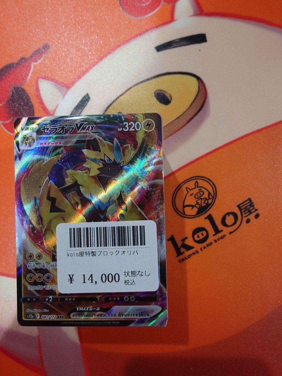 画像1: kolo屋特製ブロックオリパ (1)