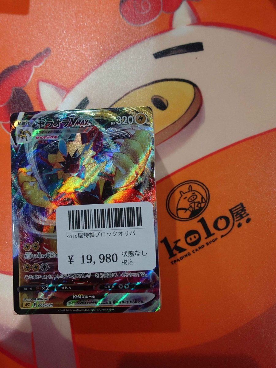 画像1: kolo屋特製ブロックオリパ (1)