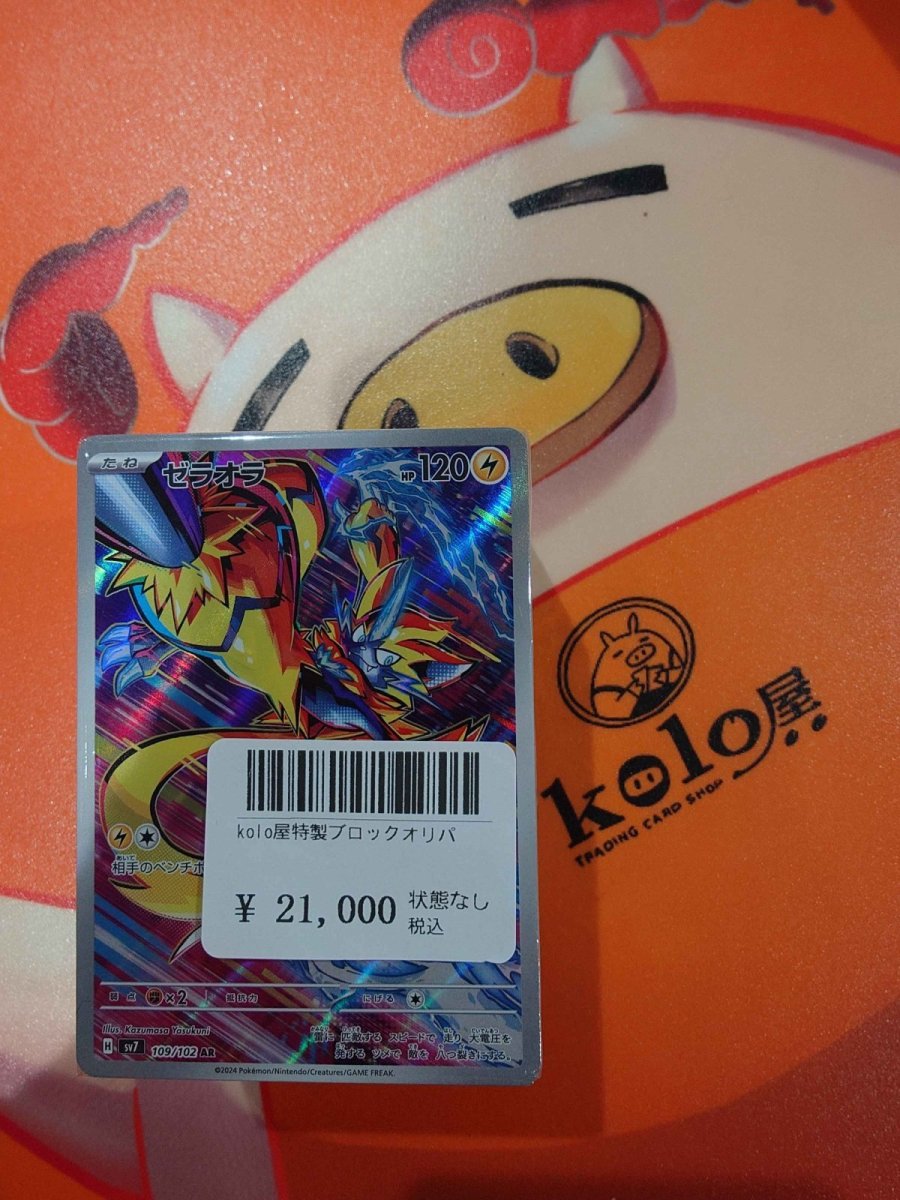 画像1: kolo屋特製ブロックオリパ (1)