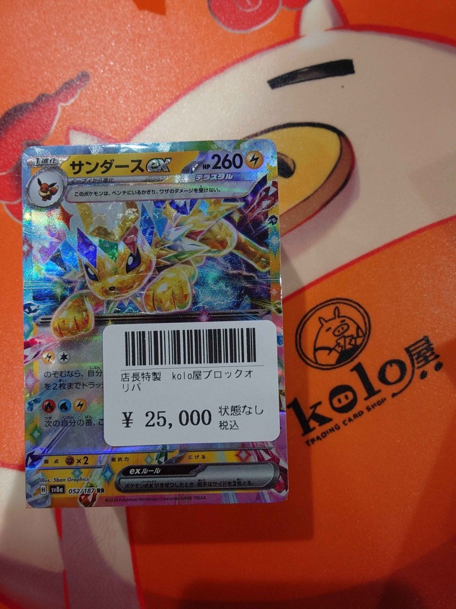 画像1: 店長特製　kolo屋特製ブロックオリパ (1)