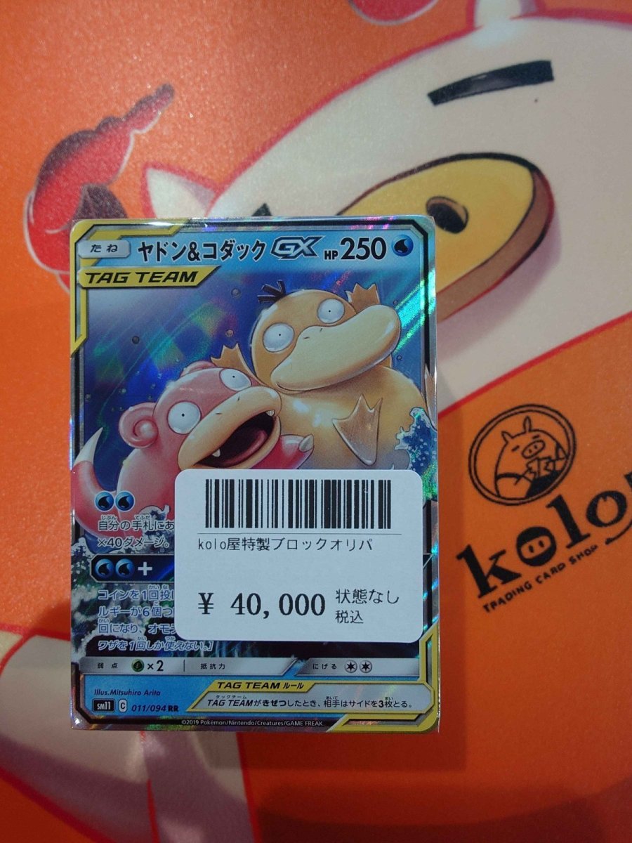画像1: 店長特製　kolo屋特製ブロックオリパ (1)