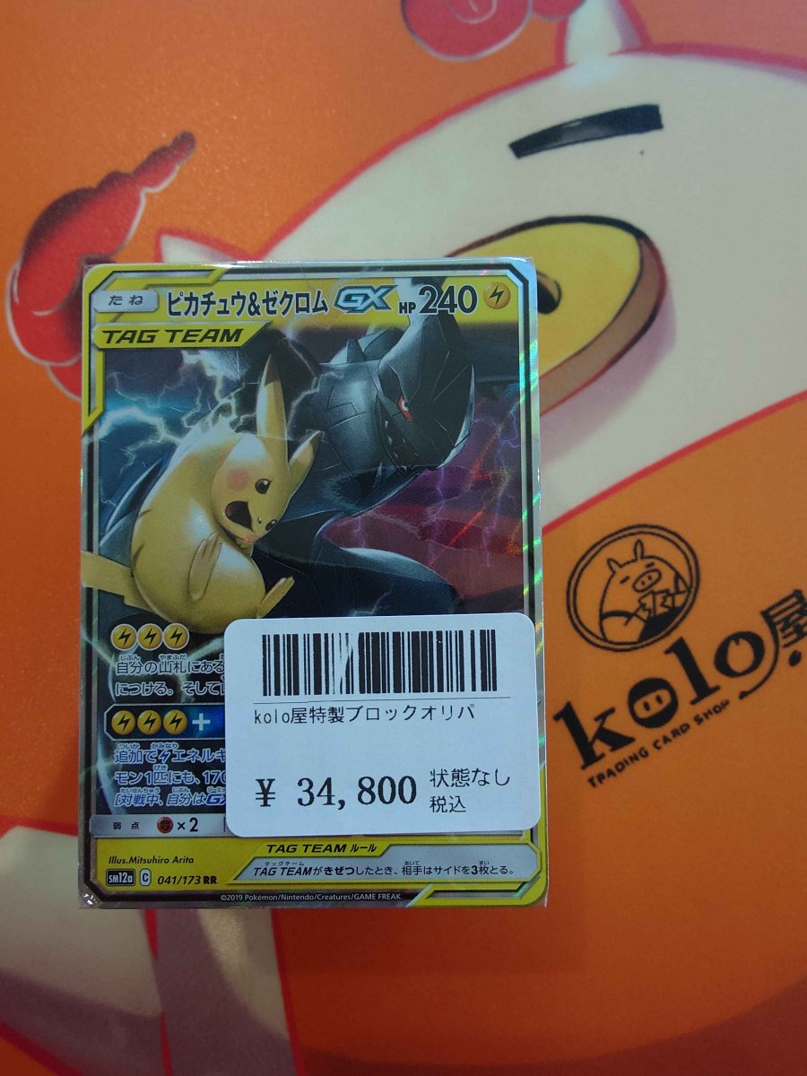 画像1: 店長特製　kolo屋特製ブロックオリパ (1)