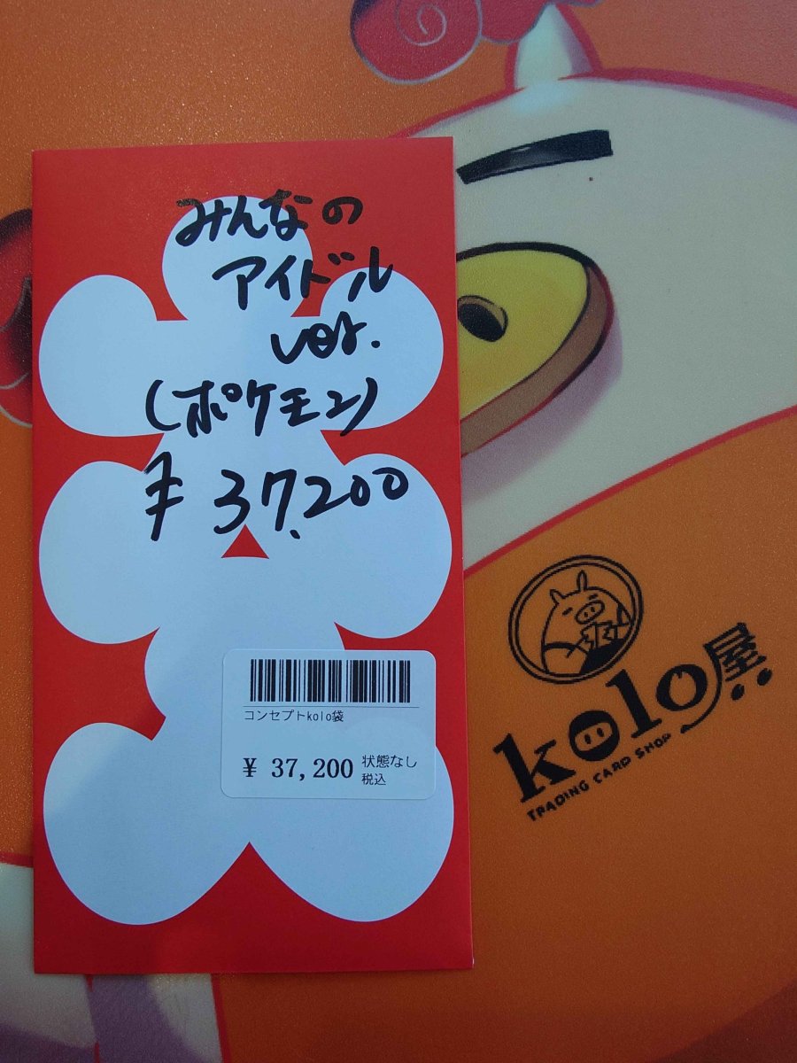 画像1: kolo屋特製コンセプト袋 (1)