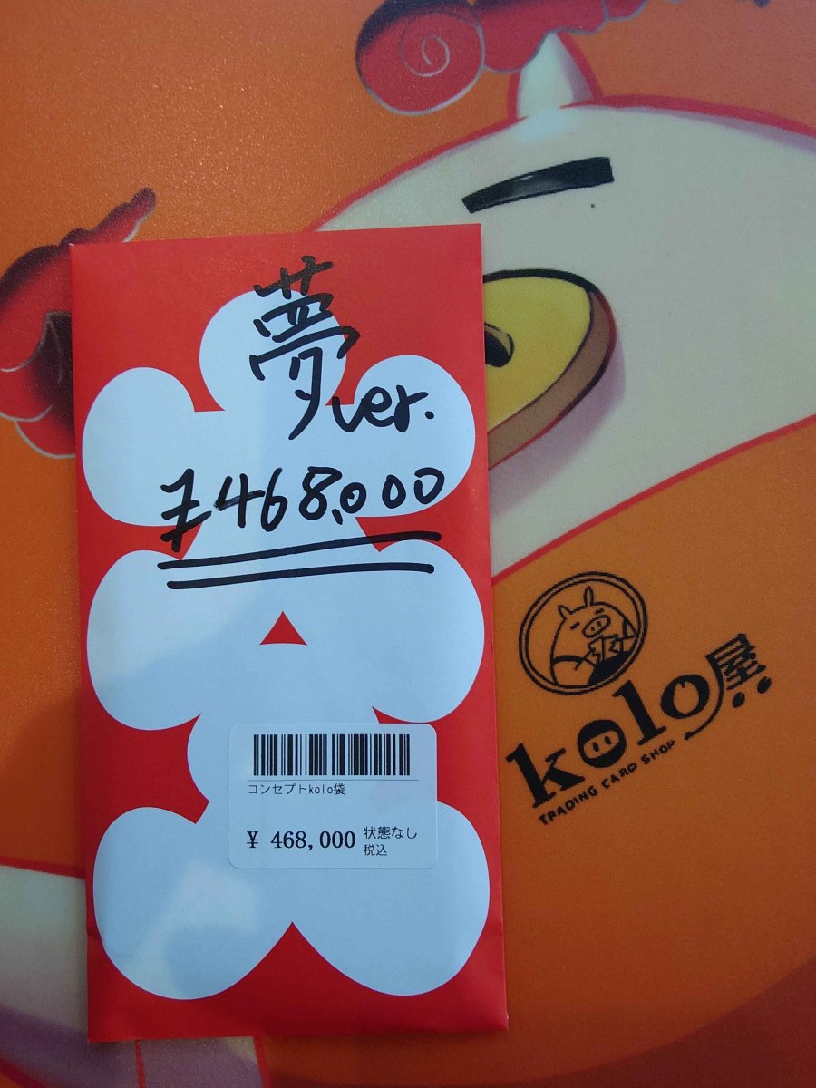 画像1: kolo屋特製コンセプト袋 (1)