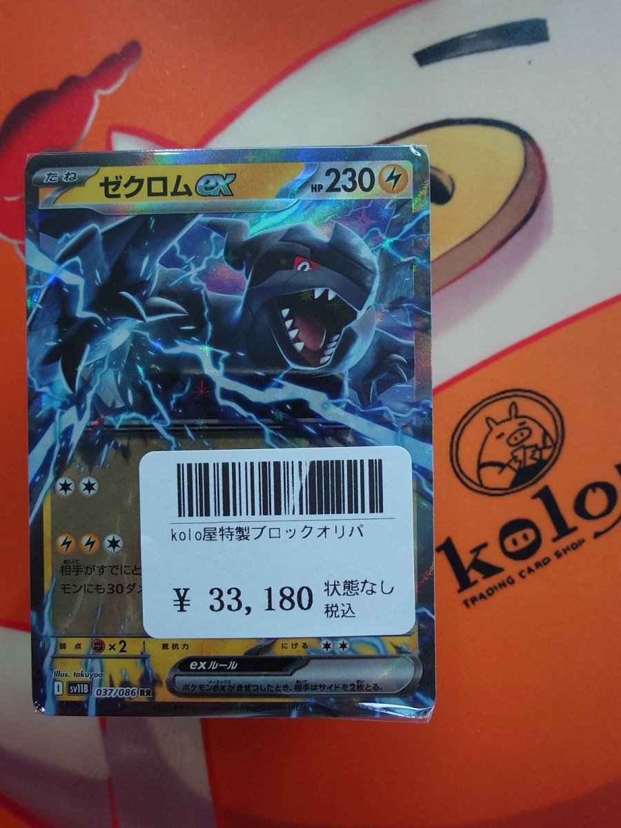 画像1: 店長特製　kolo屋特製ブロックオリパ (1)