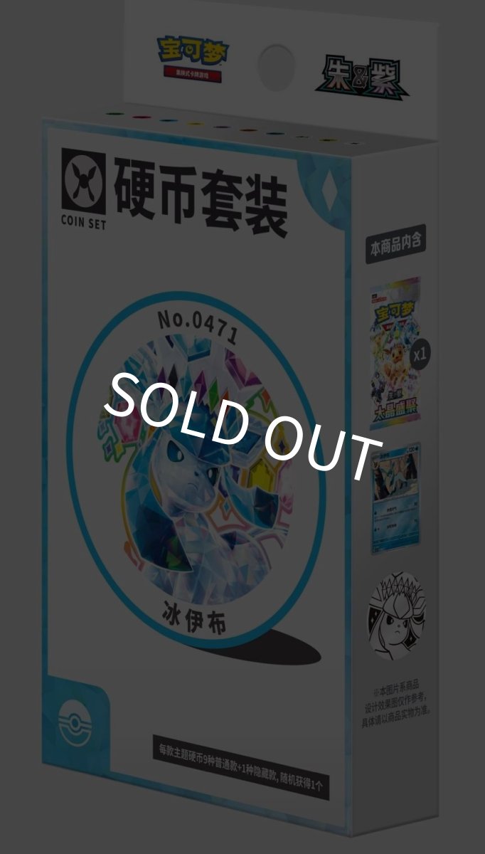 画像1: 【予約商品】中国版テラスタルフェスex「太晶盛聚]　関連メダルセット　(拡張パック1個入り)　グレイシアver. (1)