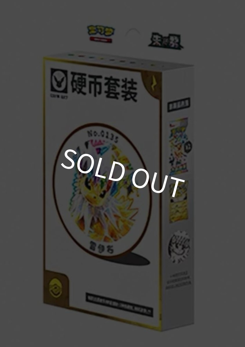 画像1: 【予約商品】中国版テラスタルフェスex「太晶盛聚]　関連メダルセット　(拡張パック1個入り)　サンダースver. (1)