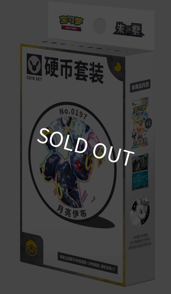 画像1: 【予約商品】中国版テラスタルフェスex「太晶盛聚]　関連メダルセット　(拡張パック1個入り)　ブラッキーver. (1)