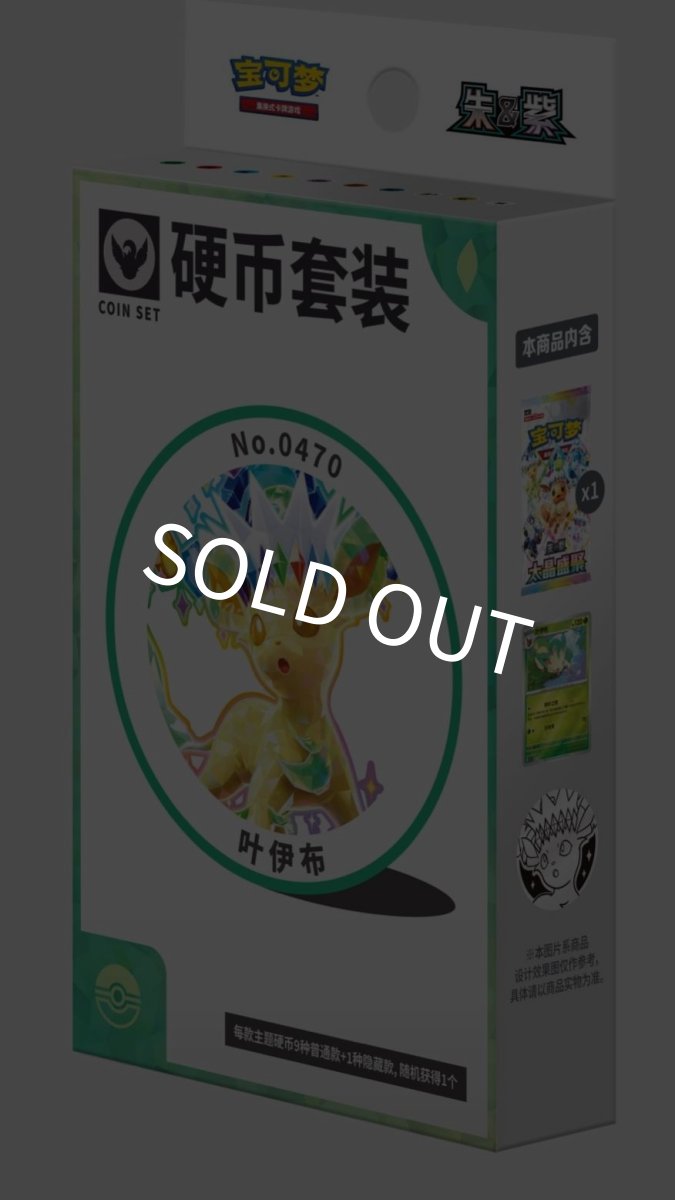 画像1: 【予約商品】中国版テラスタルフェスex「太晶盛聚]　関連メダルセット　(拡張パック1個入り)　リーフィアver. (1)