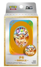 画像1: 【予約商品】中国版テラスタルフェスex「太晶盛聚]　関連ダメカンケースセット（拡張パック2個入り）　イーブイver. (1)