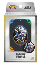 画像1: 【予約商品】中国版テラスタルフェスex「太晶盛聚]　関連ダメカンケースセット（拡張パック2個入り）　ブラッキーver. (1)