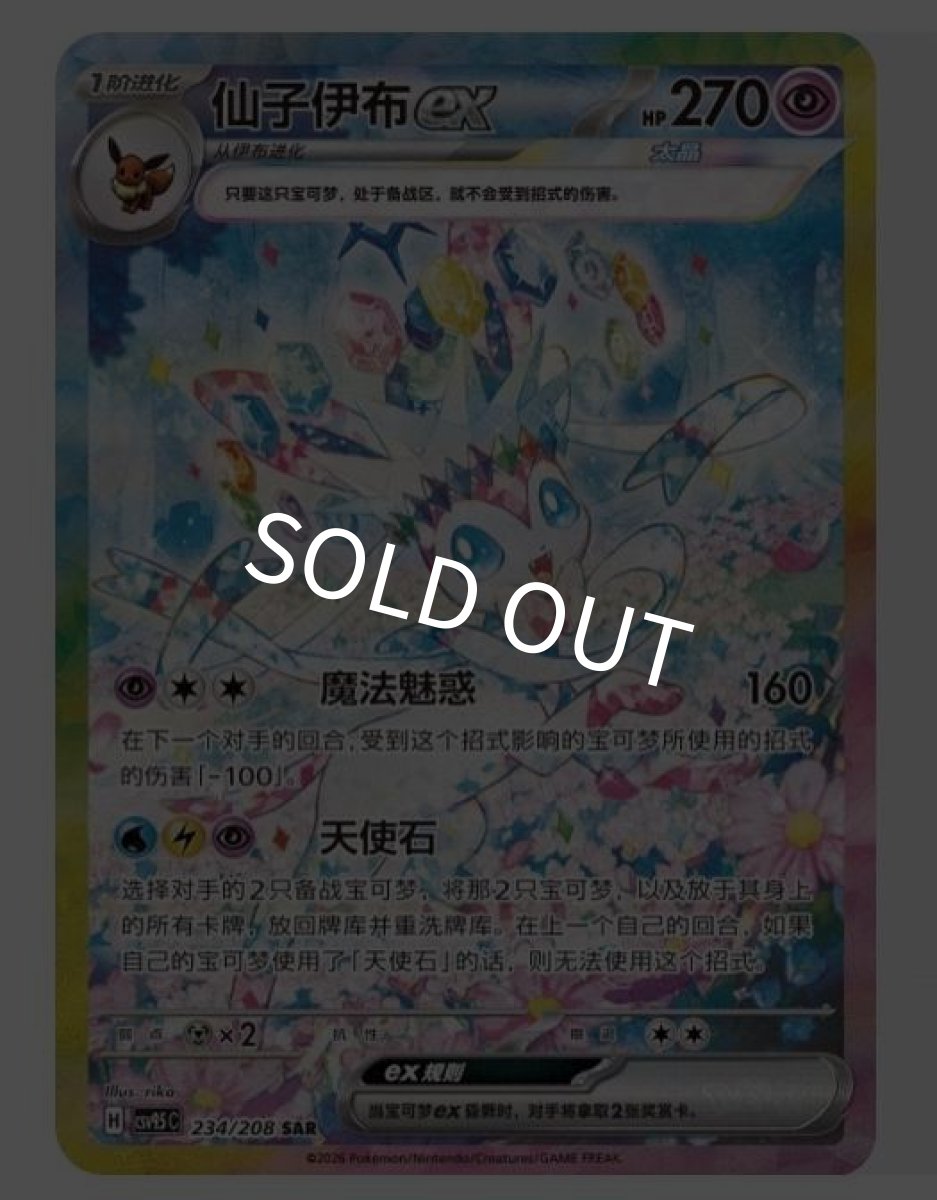画像2: 【予約商品】中国版テラスタルフェスex「太晶盛聚」１BOX　 (2)