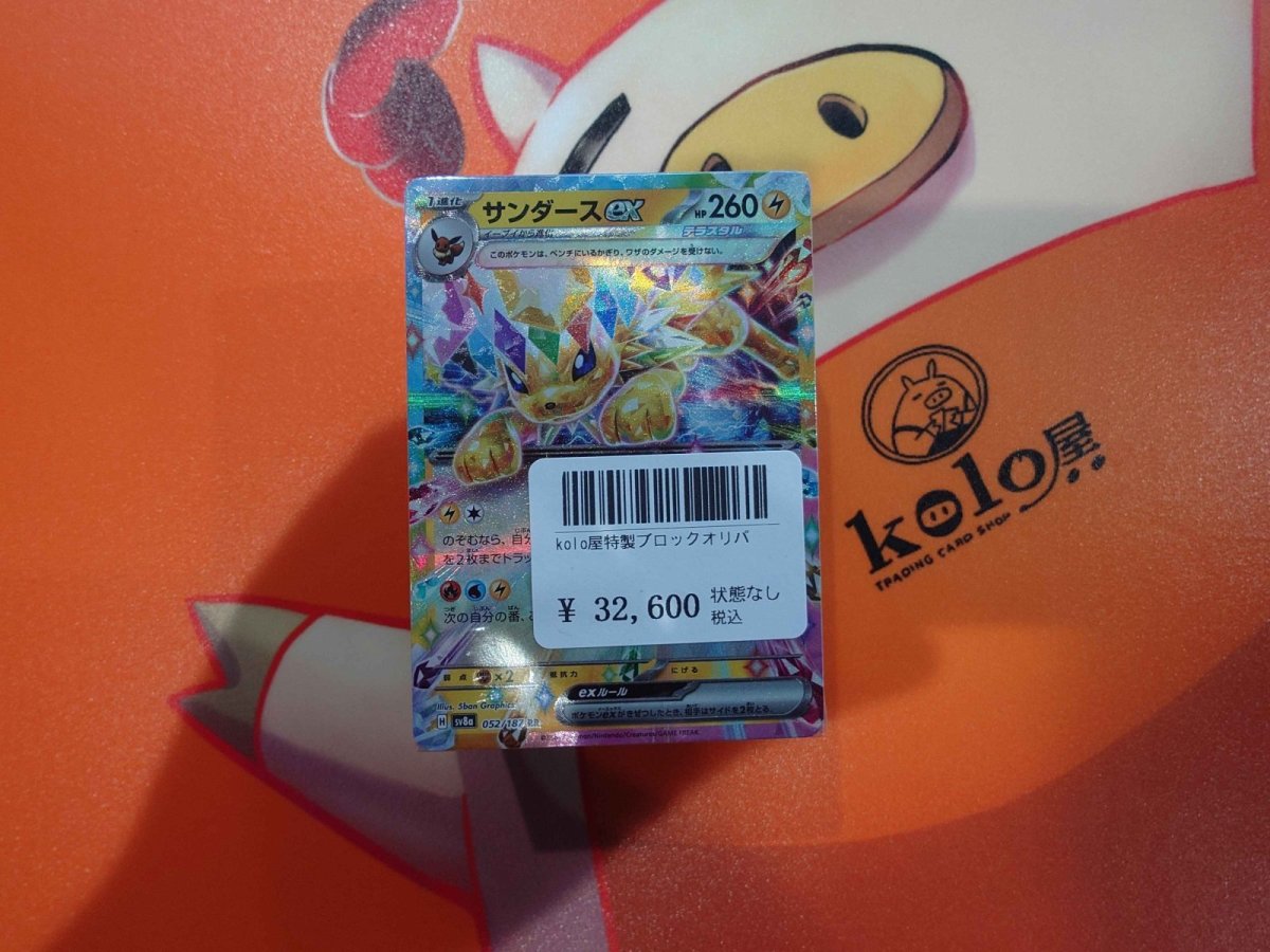 画像1: 店長特製　kolo屋特製ブロックオリパ (1)