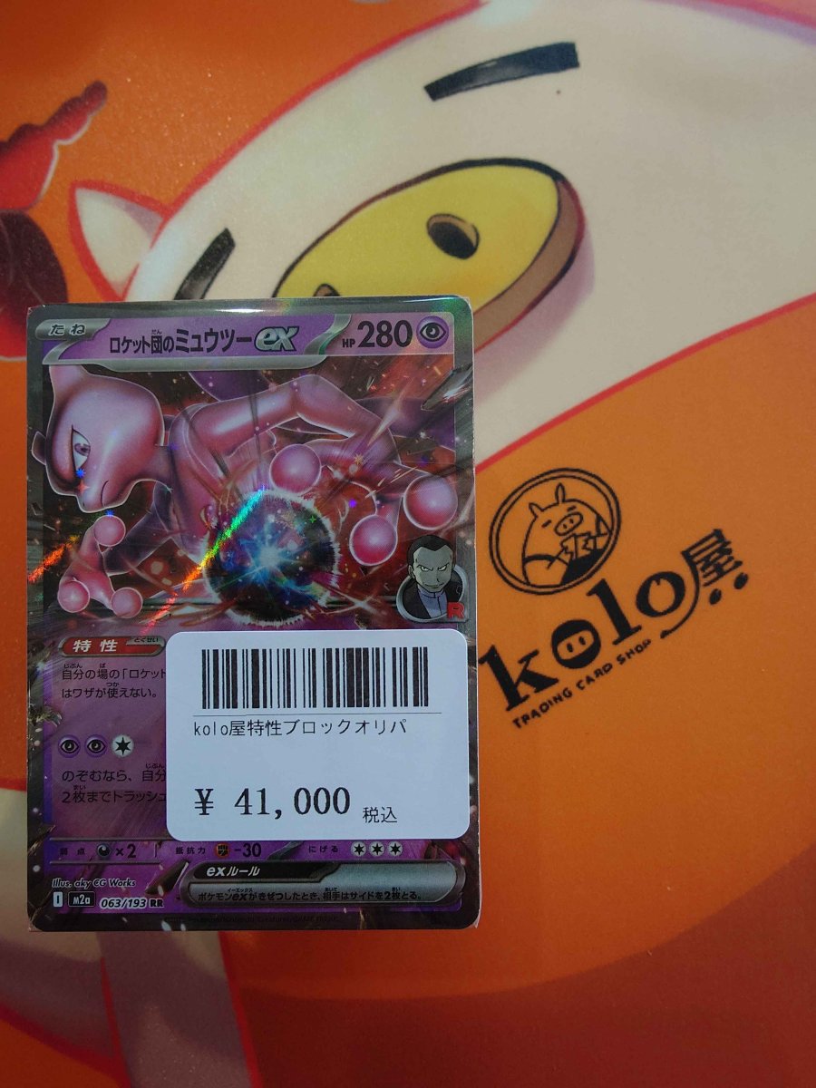 画像1: 店長特製　kolo屋特製ブロックオリパ (1)