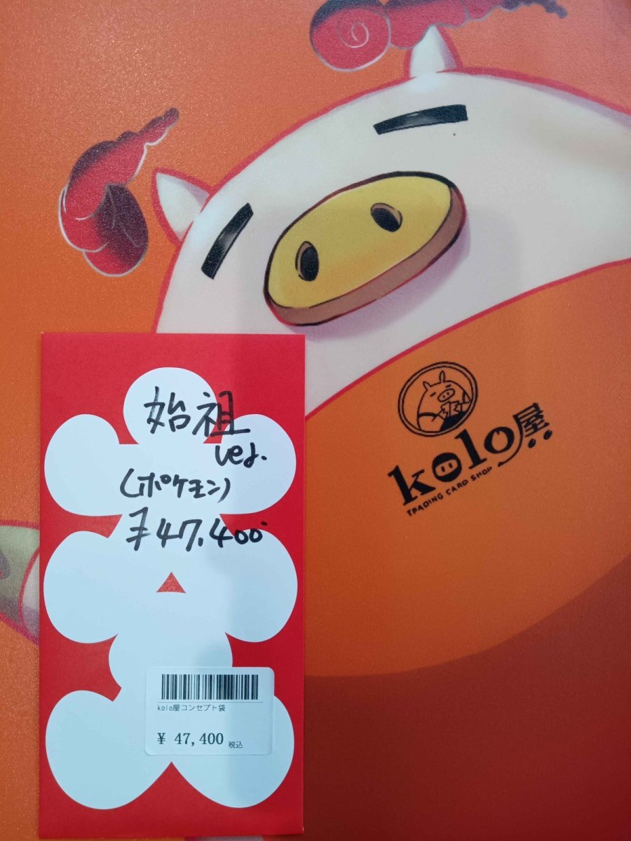 画像1: kolo屋特製コンセプト袋 (1)