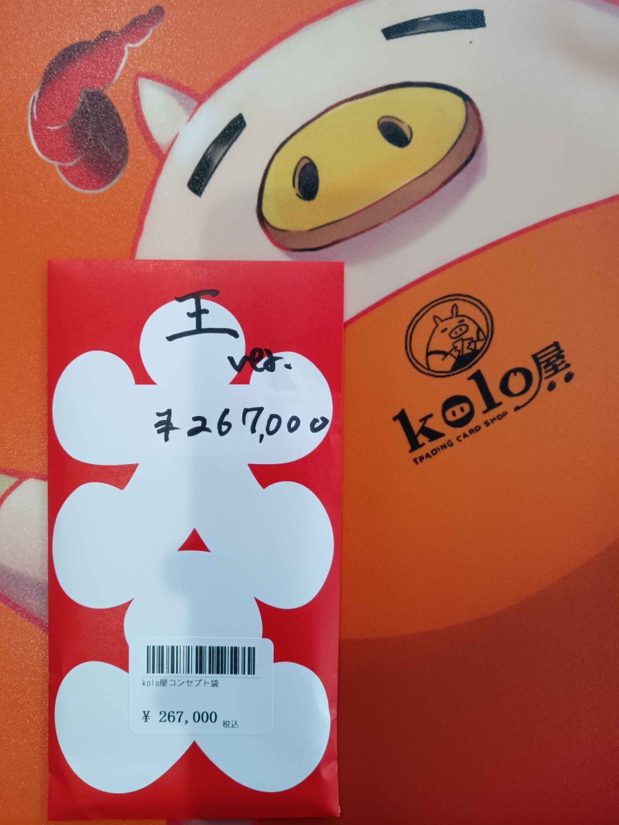 画像1: kolo屋特製コンセプト袋 (1)