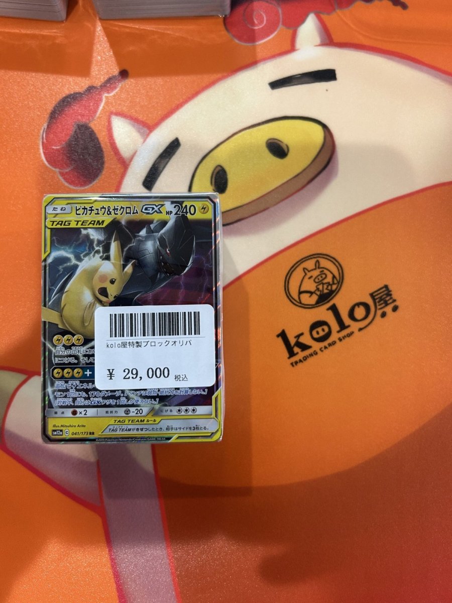 画像1: 店長特製　kolo屋特製ブロックオリパ (1)