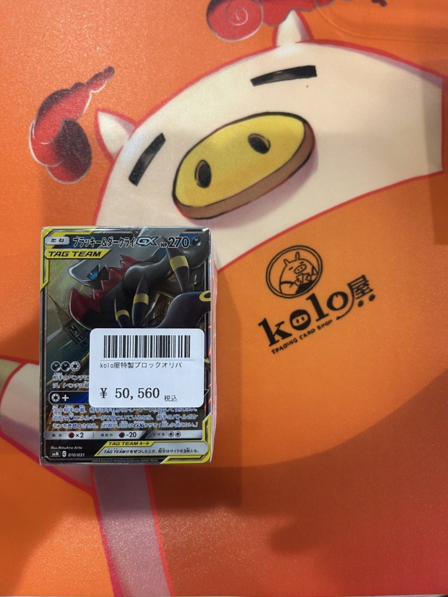 画像1: 店長特製　kolo屋特製ブロックオリパ (1)