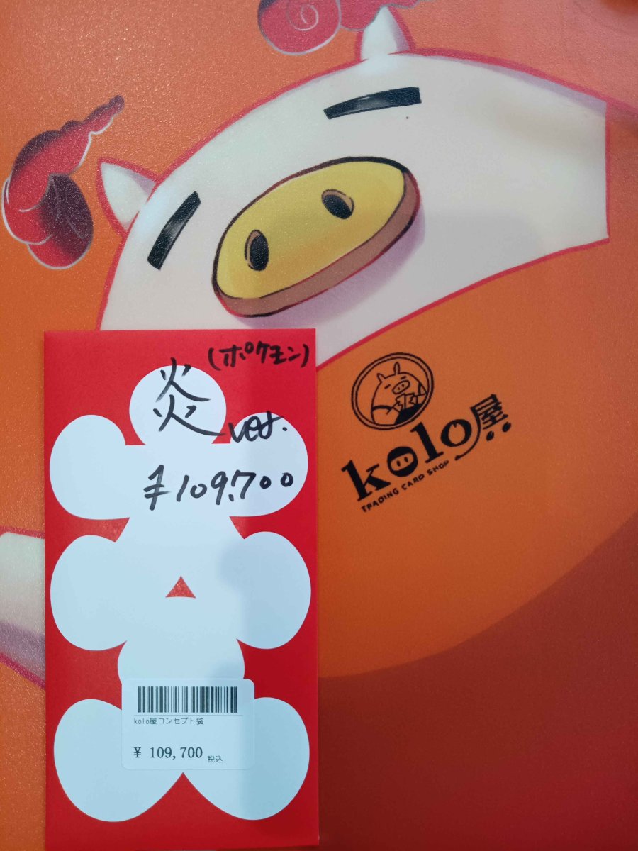 画像1: kolo屋特製コンセプト袋 (1)