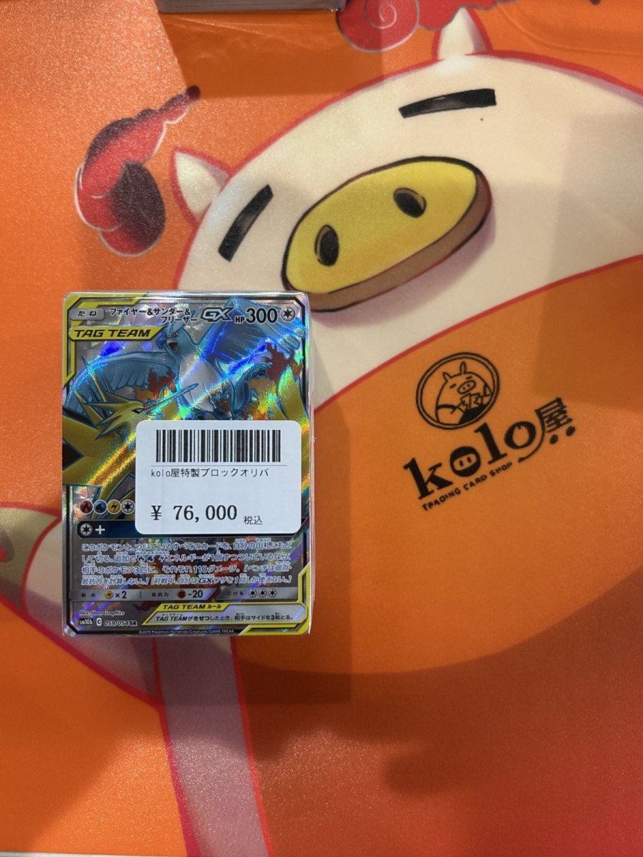 画像1: 店長特製　kolo屋特製ブロックオリパ (1)