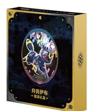 画像1: 【予約商品】中国版テラスタルフェスex「太晶盛聚」ファイルセット　ブラッキーver.（拡張パック8個入り） (1)