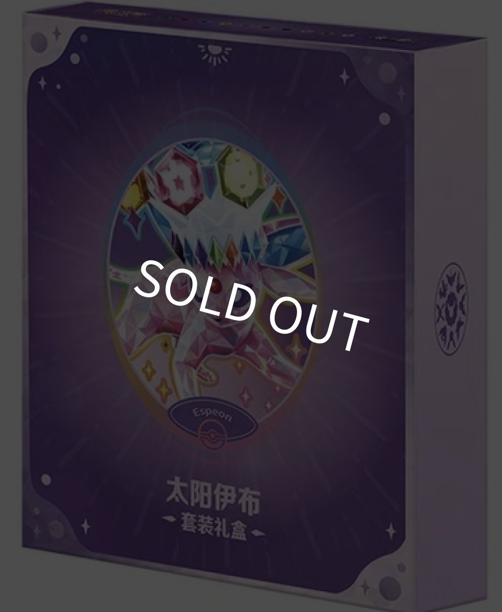 画像1: 【予約商品】中国版テラスタルフェスex「太晶盛聚」ファイルセット　エーフィver.（拡張パック8個入り） (1)