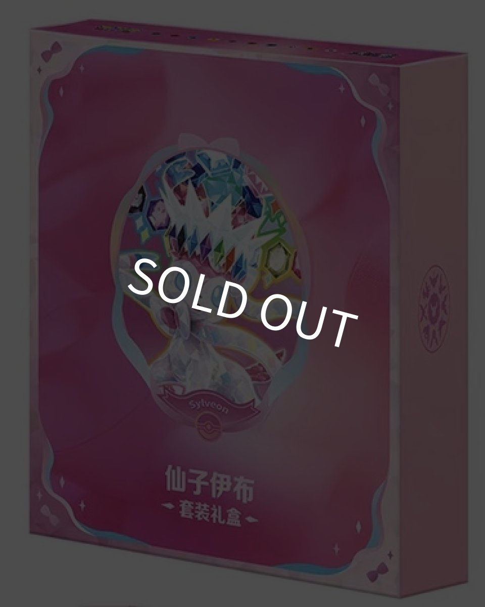 画像1: 【予約商品】中国版テラスタルフェスex「太晶盛聚」ファイルセット　ニンフィアver.（拡張パック8個入り） (1)