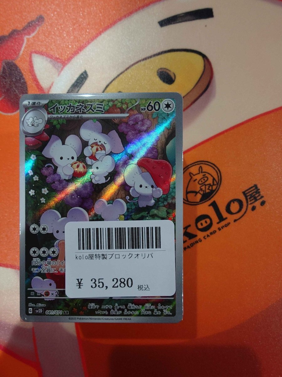 画像1: 店長特製　kolo屋特製ブロックオリパ (1)