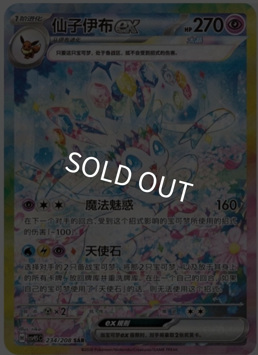 画像4: 【予約商品】中国版テラスタルフェスex「太晶盛聚」ファイルセット　シャワーズver.（拡張パック8個入り） (4)