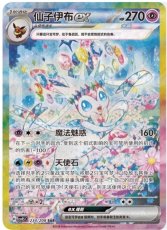 画像4: 【予約商品】中国版テラスタルフェスex「太晶盛聚」ファイルセット　ニンフィアver.（拡張パック8個入り） (4)